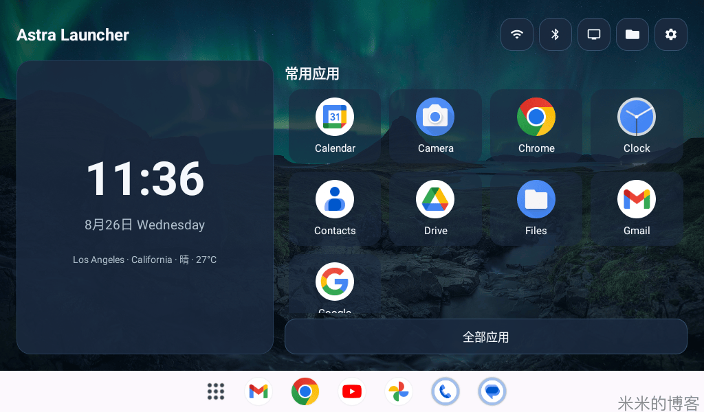 Astra Launcher 横屏主页预览